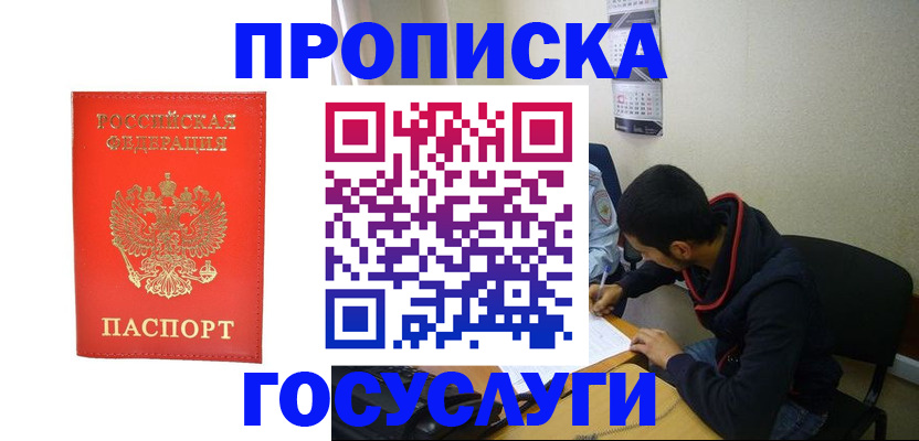 прописка для школы в Вологодской области