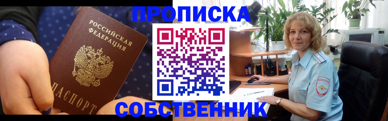 купить прописку в Вологодской области